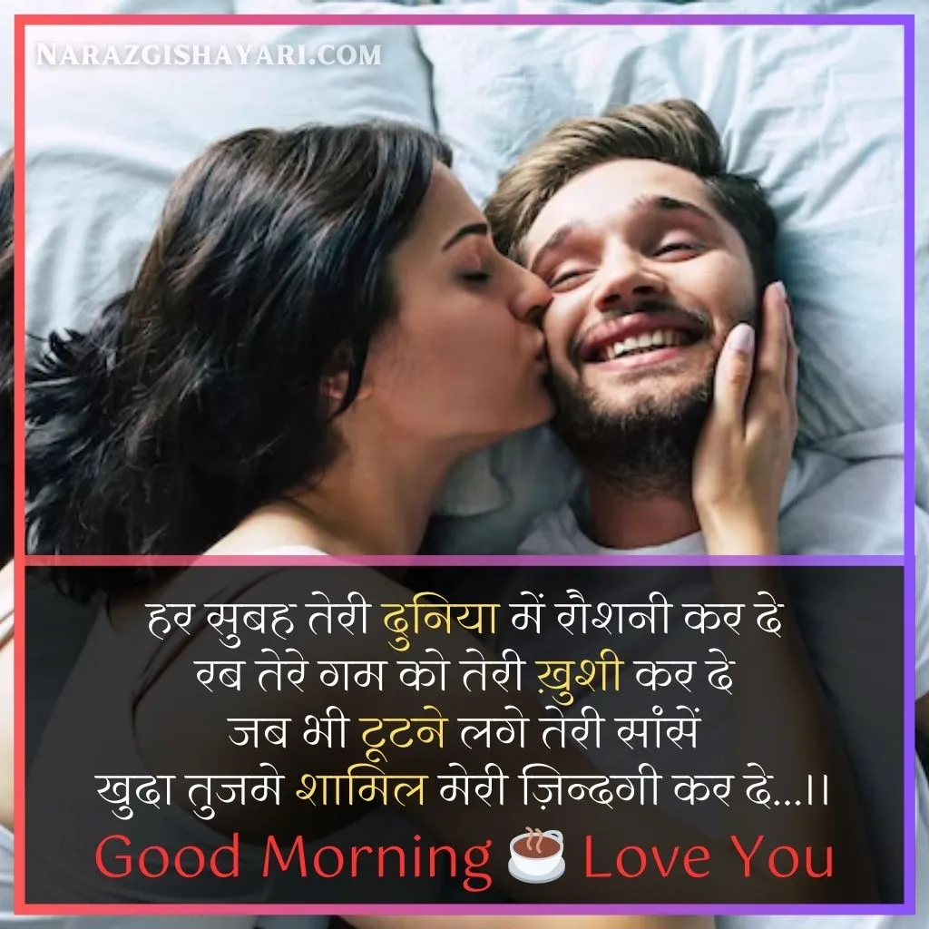 Good Morning Love Shayari In Hindi