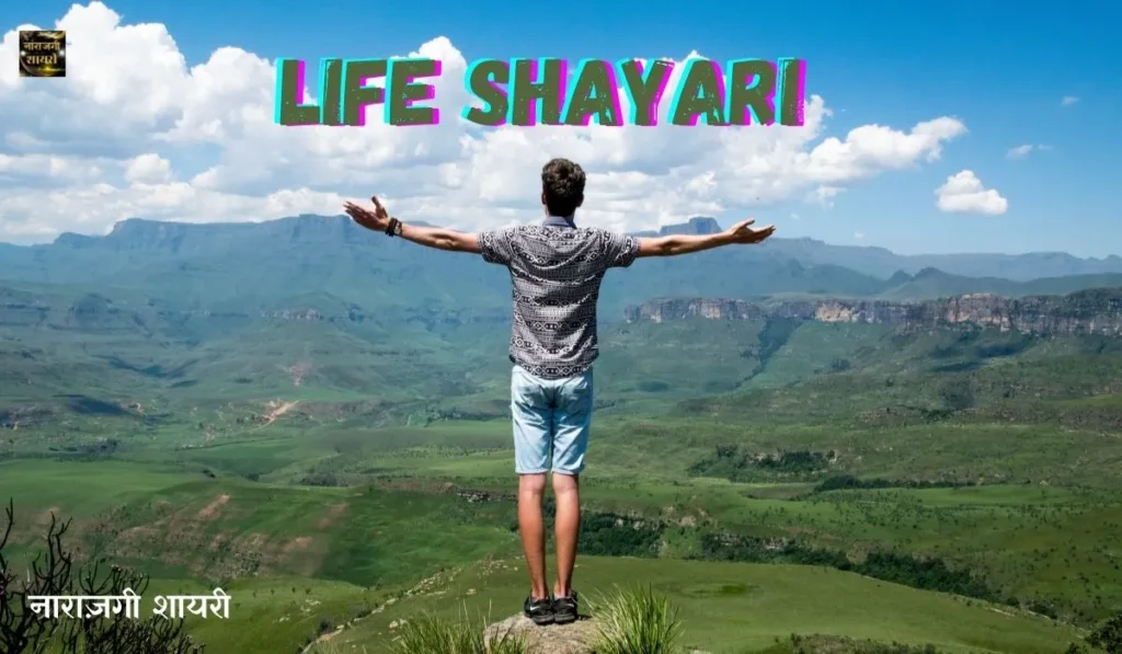 Life Shayari in Hindi Image