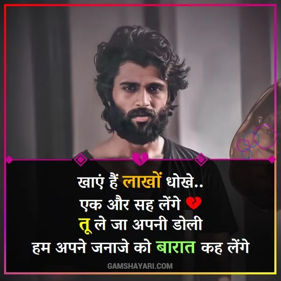 Sad Shayari In Hindi Image
