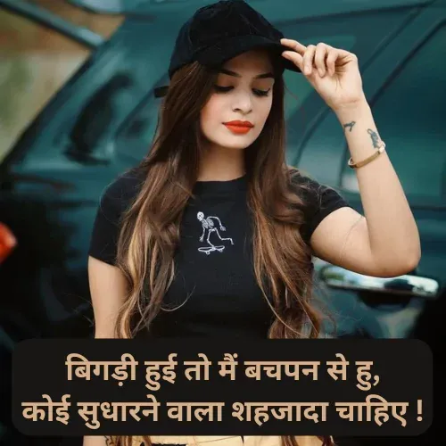 Attitude Shayari for Girls