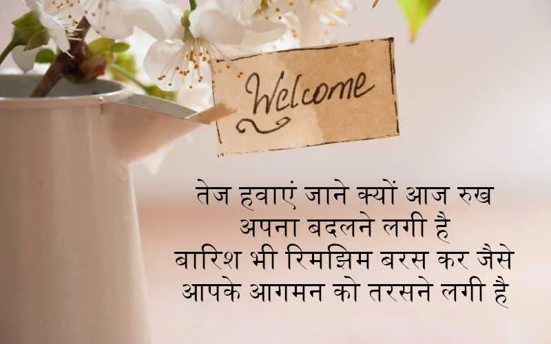 Welcome Shayari in Hindi