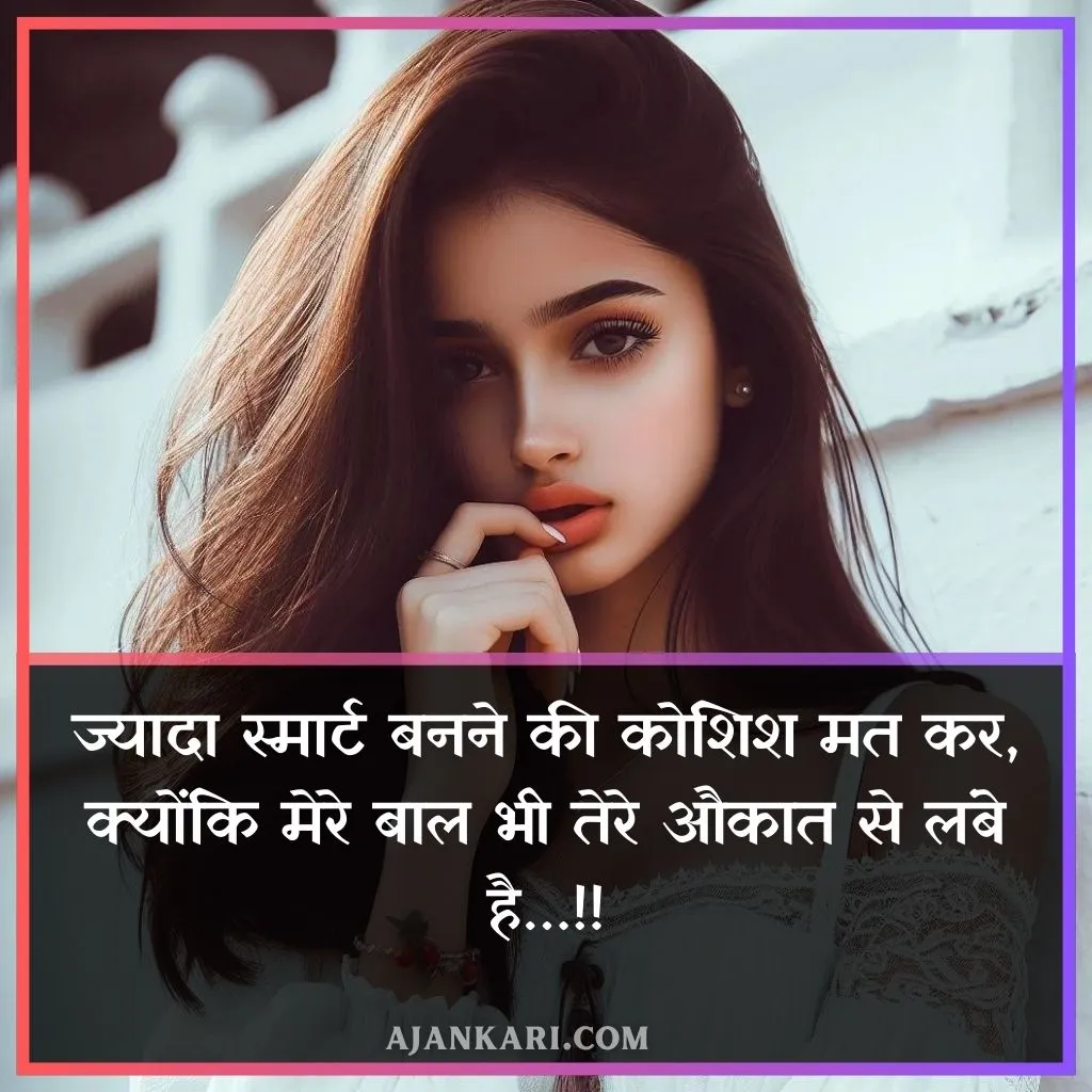 Attitude Shayari For Girls