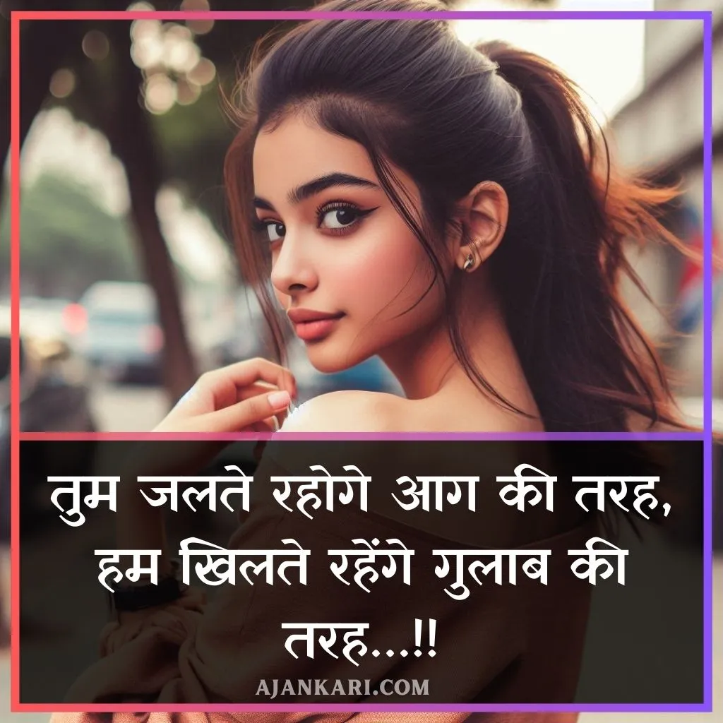 Attitude Shayari For Girls