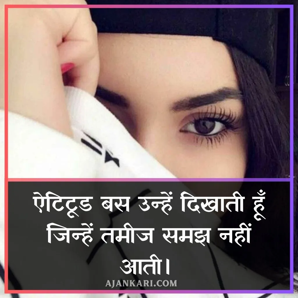 Attitude Shayari For Girls