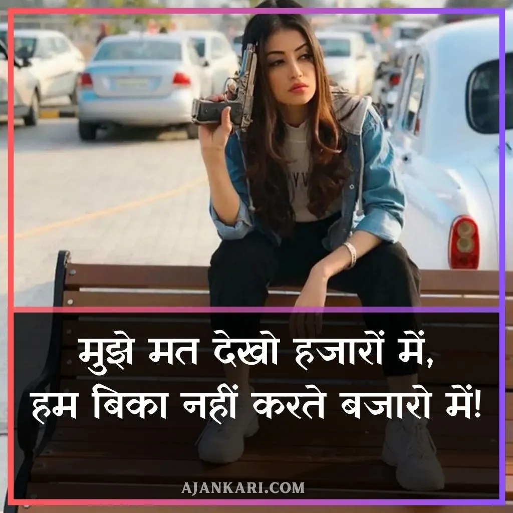 Attitude Shayari For Girls