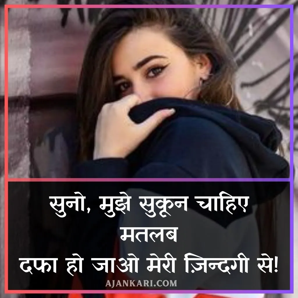 Attitude Shayari For Girls