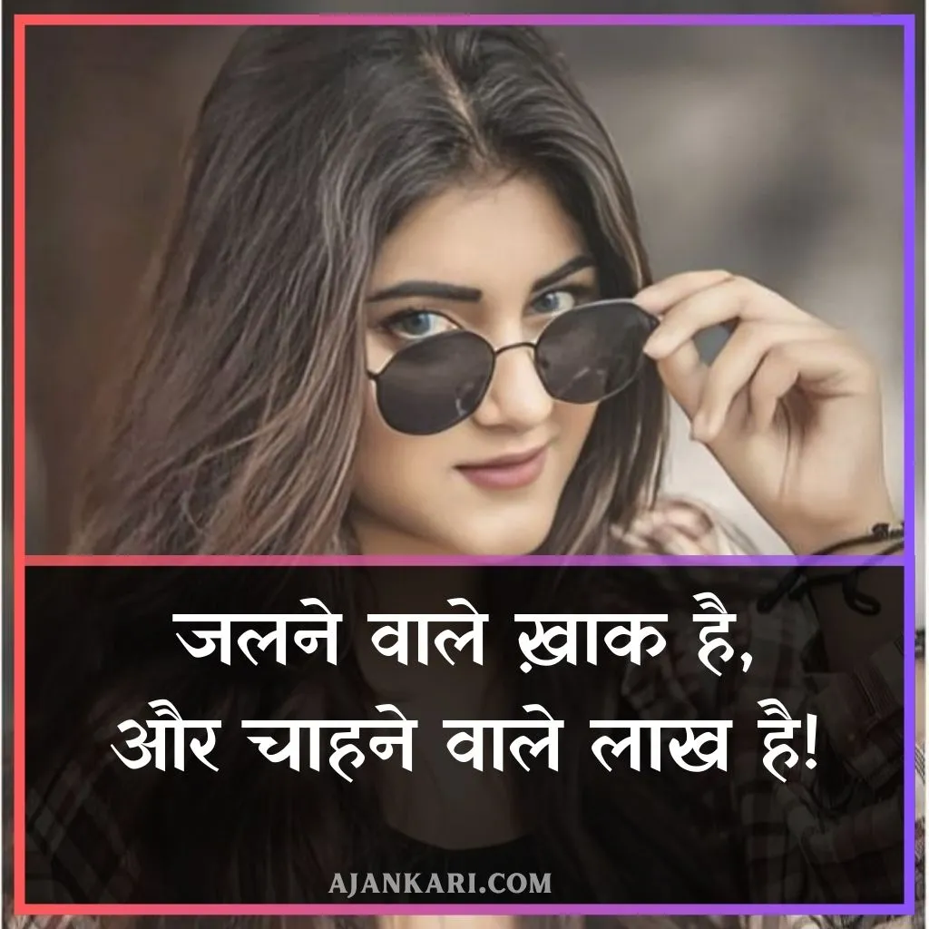 Attitude Shayari For Girls