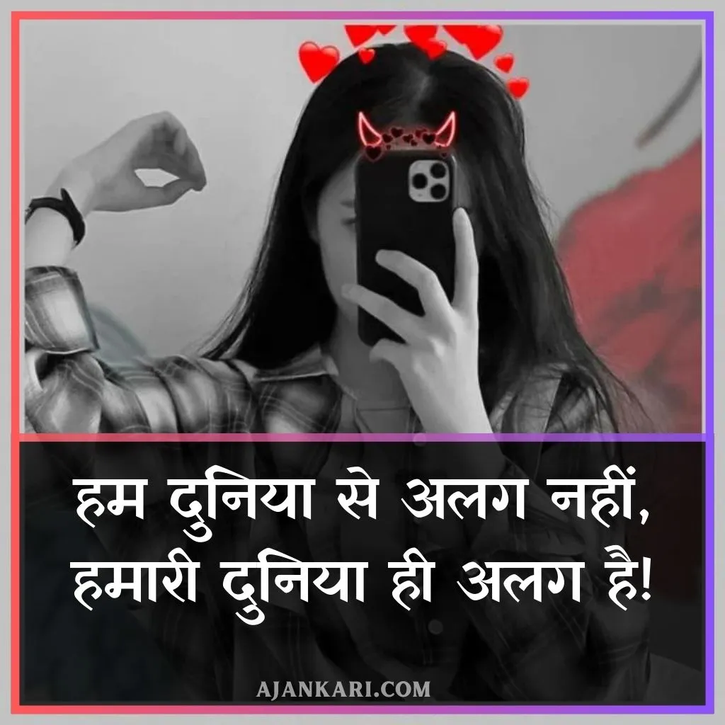 Attitude Shayari For Girls