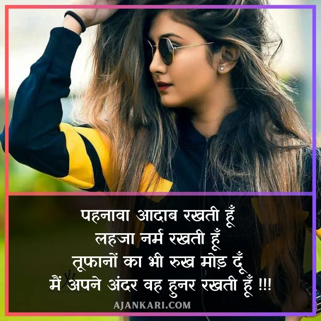 Attitude Shayari For Girls