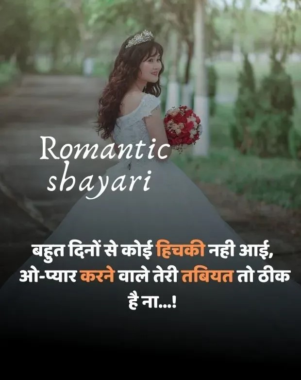 Romantic Shayari in Hindi