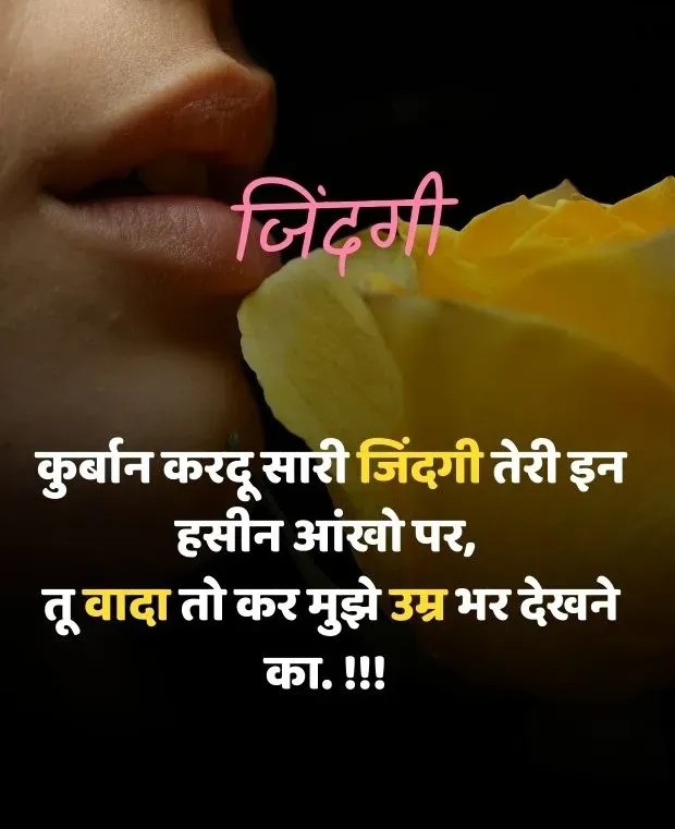 Romantic Shayari in Hindi