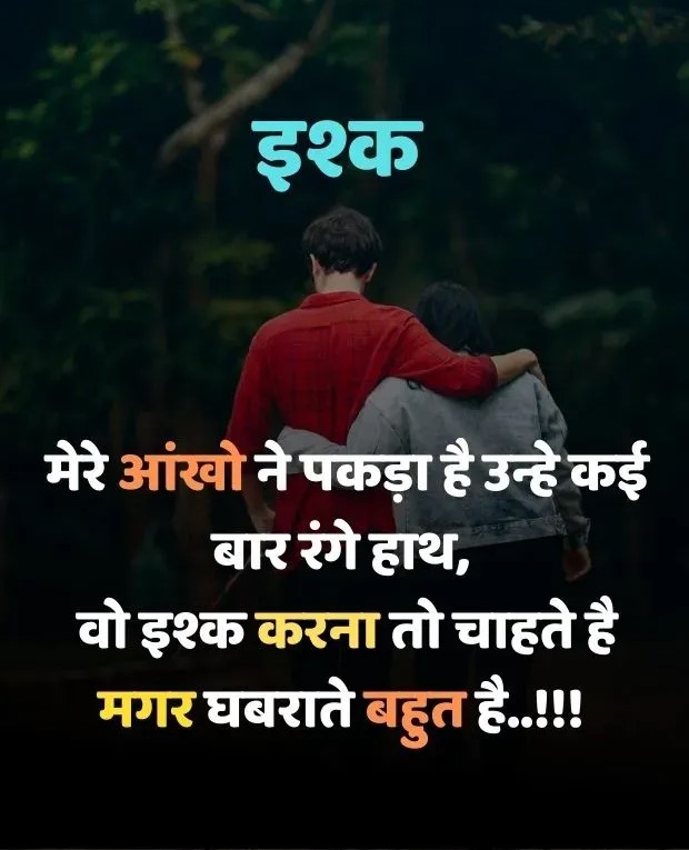 Romantic Shayari in Hindi