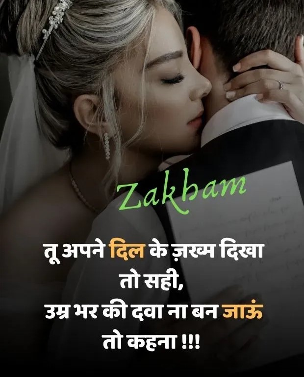 Romantic Shayari in Hindi